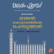 Cover-Bild zum Titel 'London Kottarathile Rahasyangal' von 'Kottayam Pushpanath'