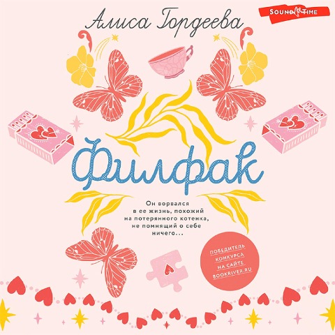Filfak - Alisa Gordeeva