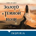 Cover-Bild zum Titel 'Zoloto v tyomnoy nochi' von 'Lia Arden'