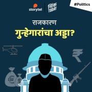 Cover-Bild zum Titel 'Rajkaran Gunhegarancha Adda' von 'Pratik Koske'