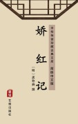 Cover-Bild zum Titel 'Jiao Hong Ji(Simplified Chinese Edition)' von ''