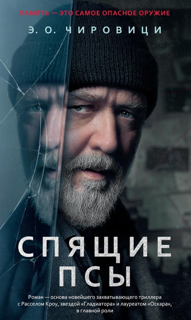 THE BOOK OF MIRRORS - E. O. Chirovici