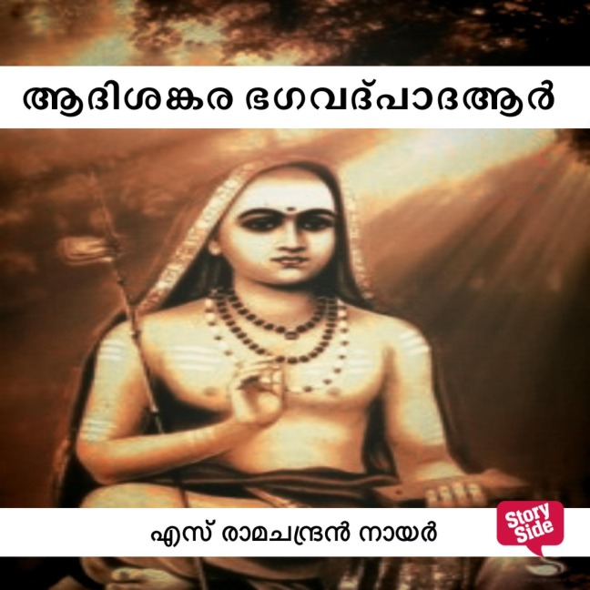 Adisankara Bhagavadpadar - S Ramachandran Nair