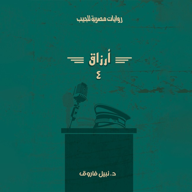Arzaq Part 4 - Nabil Farouk