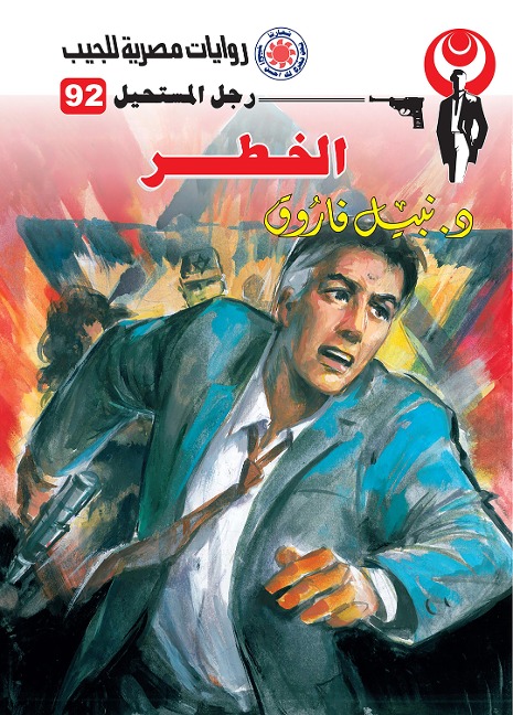 Risk - Nabil Farouk