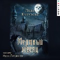 Cover-Bild zum Titel 'Mertvyy mesyac' von 'Lada Kutuzova'