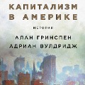 Cover-Bild zum Titel 'Capitalism in America: A History' von 'Alan Greenspan, Adrian Wooldridge'