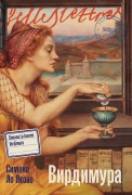 Cover-Bild zum Titel 'Вирдимура' von '&'
