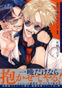 Cover-Bild zum Titel 'Betrayers Love Song, Volume 1' von 'Mottasu Tonooka'