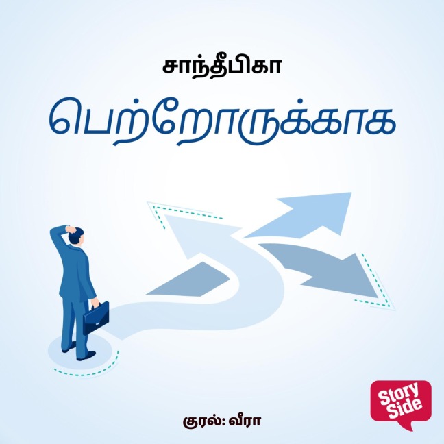 Petrorukkaaga - Sandeepika