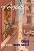 Cover-Bild zum Titel 'Сумма наших жизней (La Somme de nos vies)' von '&, Sophie Astrabi'