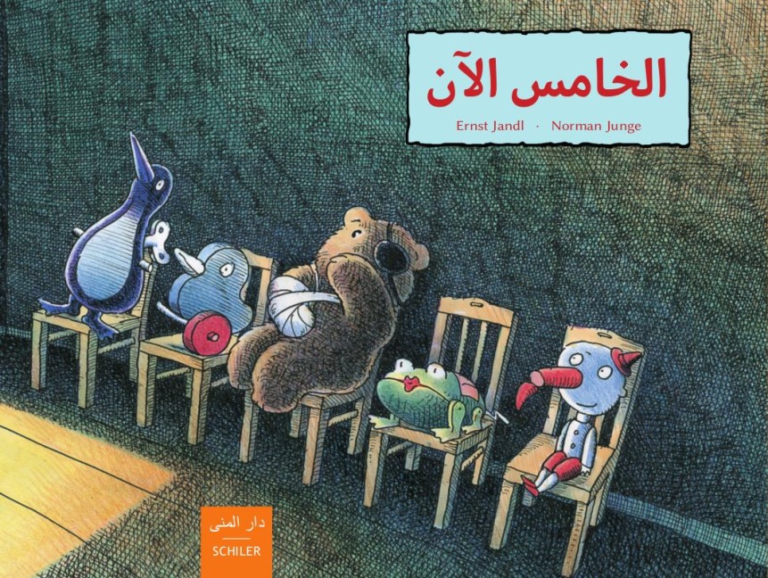 Al-amis al-an / fünfter sein - Ernst Jandl