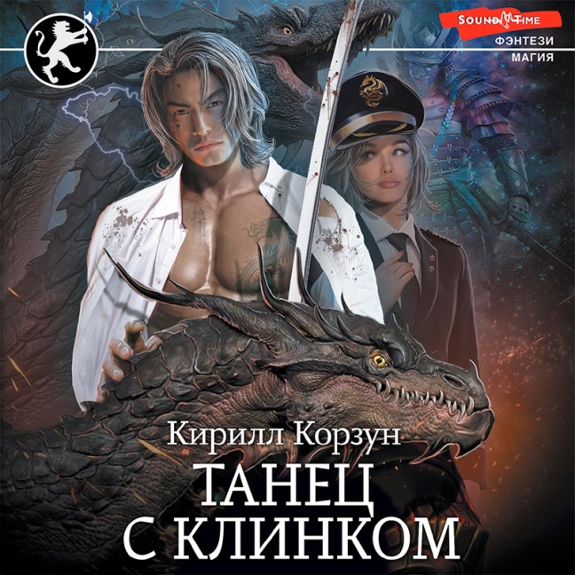 Tanec s Klinkom - Kirill Korzun