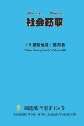 Cover-Bild zum Titel '社会窃取 Social Steal' von 'Xuanjun Xie'