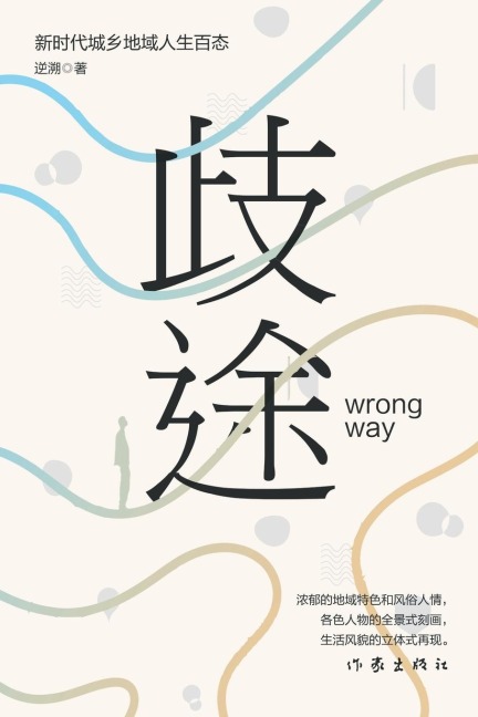 ¿¿ Wrong Way - ¿¿