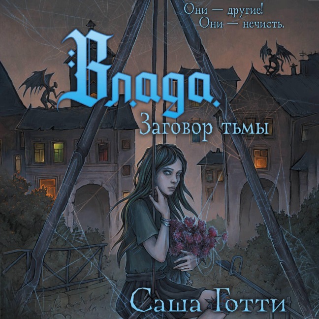 Vlada i zagovor Tmy - Sasha Gotti