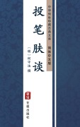 Cover-Bild zum Titel 'Tou Bi Fu Tan(Simplified Chinese Edition)' von ''