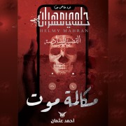 Cover-Bild zum Titel 'Death call' von 'Ahmed Othman'