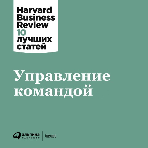 HBR's 10 Mustreads on Teams - Kollektiv Avtorov