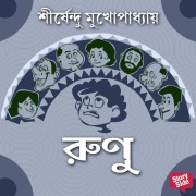 Cover-Bild zum Titel 'Runu' von 'Shirshendu Mukhopadhaye'