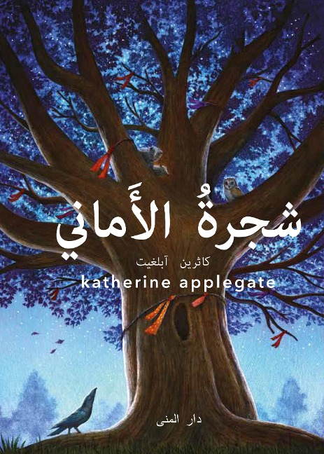 Wishtree - Katherine Applegate