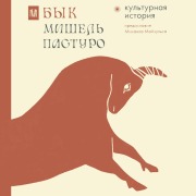 Cover-Bild zum Titel 'Byk. Kulturnaya istoriya' von 'Mikhail Mayzuls, Michel Pastouro'