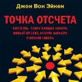 Cover-Bild zum Titel 'Tochka otscheta' von 'John von Achen'