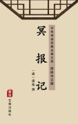 Cover-Bild zum Titel 'Ming Bao Ji(Simplified Chinese Edition)' von ''