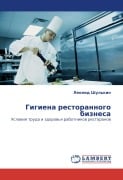 Cover-Bild zum Titel 'Gigiena restorannogo biznesa' von 'Leonid Shul'kin'