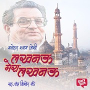Cover-Bild zum Titel 'Lucknow Mera Lucknow' von 'Manohar Shyam Joshi'
