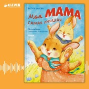 Cover-Bild zum Titel 'Moya mama samaya luchshaya' von 'Elena Ulieva'