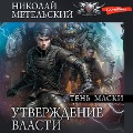 Cover-Bild zum Titel 'Utverzhdenie vlasti. Ten maski' von 'Nikolay Metelsky'