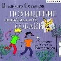 Cover-Bild zum Titel 'Pohishchenie nepravil'noj sobaki' von 'Vladimir Sotnikov'
