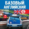 Cover-Bild zum Titel 'Bazovyj anglijskij: 1 stupen'. Samouchitel'' von 'Kollektiv Avtorov'
