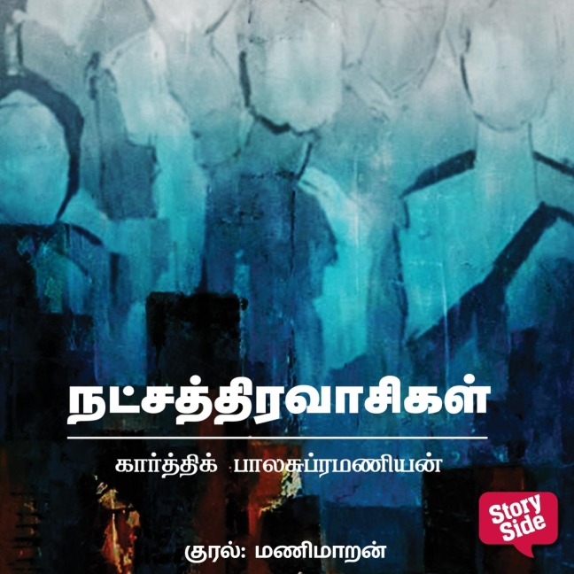 Natchathira Vaasigal - Karthik Balasubramanian