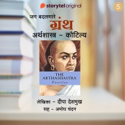Cover-Bild zum Titel 'Arthashastra - Kautilya' von 'Deepa Deshmukh'