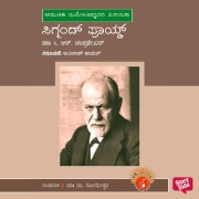 Cover-Bild zum Titel 'Sigmund Freud' von 'C R Chandrashekar'