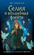 Seliya i volshebnaya fleyta - Karen McQueschin