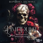 Cover-Bild zum Titel 'Imprint' von 'Veronica Desmond'