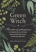 Green Witch. Polnyj putevoditel' po prirodnoj magii trav, cvetov, jefirnyh masel i mnogomu drugomu - Arin Murphy-Hiscock