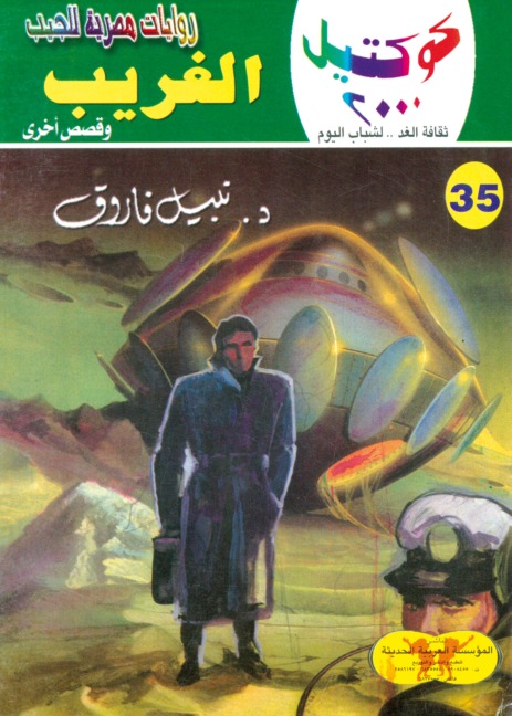 Strange - Nabil Farouk