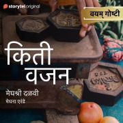 Cover-Bild zum Titel 'Kiti Vajan' von 'Meghashri Dalavi'