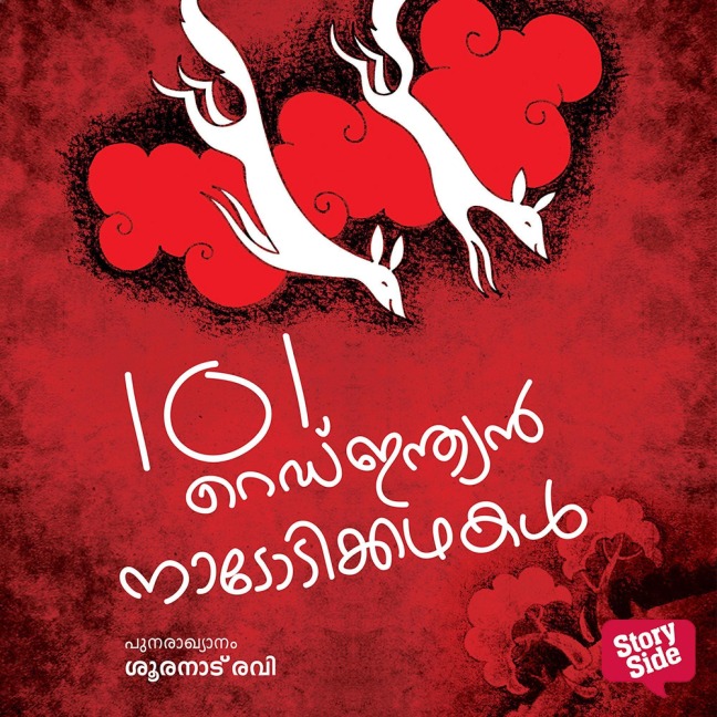 101 Red Indian Nadodikathakal - Ravi Sooranadu