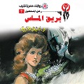Cover-Bild zum Titel 'Diamond brightness' von 'Nabil Farouk'
