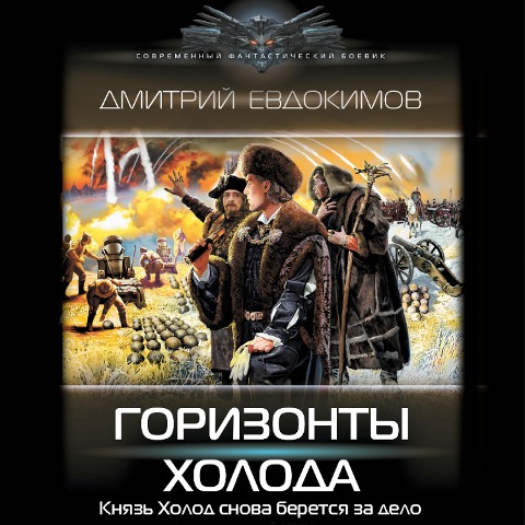 Gorizonty Holoda - Dmitry Evdokimov