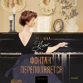 Cover-Bild zum Titel 'Fountain Overflows' von 'Rebecca West'