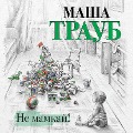 Cover-Bild zum Titel 'Ne mamkay!' von 'Masha Traub'