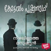Cover-Bild zum Titel 'Nizhalillatha Manushyan' von 'Kottayam Pushpanath'