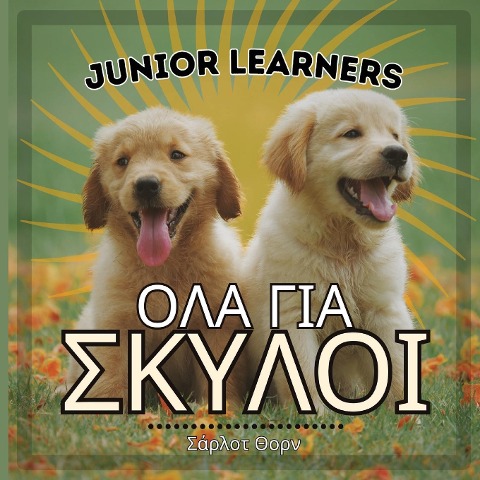 Junior Learners, ΟΛΑ ΓΙΑ ΣΚΥΛΟΙ - Charlotte Thorne