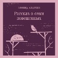 Cover-Bild zum Titel 'Rasskaz o semi poveshennyh (sbornik)' von 'Leonid Andreev'